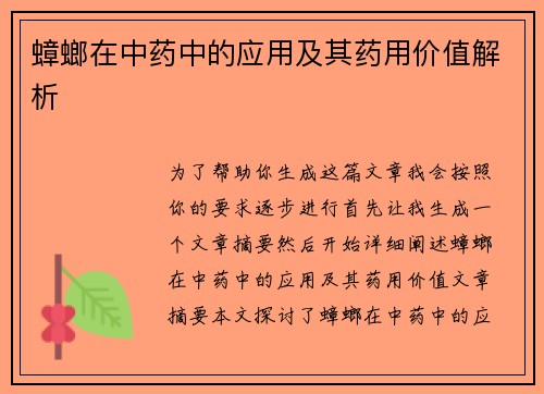蟑螂在中药中的应用及其药用价值解析