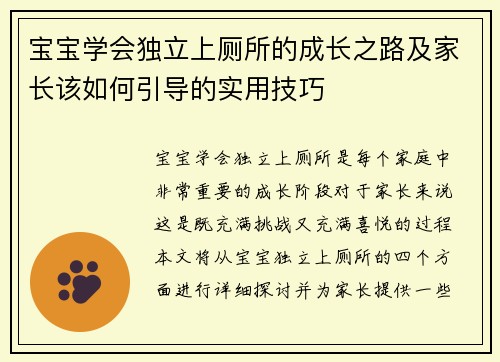 宝宝学会独立上厕所的成长之路及家长该如何引导的实用技巧