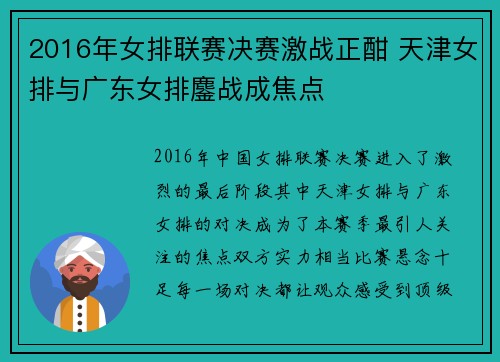 2016年女排联赛决赛激战正酣 天津女排与广东女排鏖战成焦点