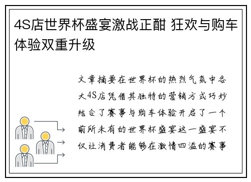 4S店世界杯盛宴激战正酣 狂欢与购车体验双重升级
