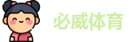 必威体育